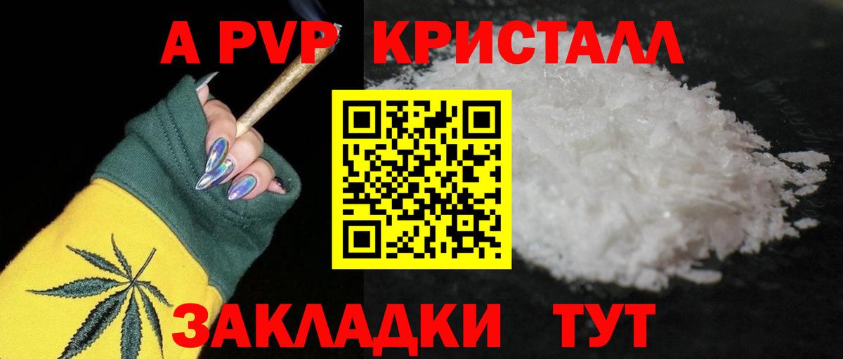 A-PVP Crystall  Вход с VPN  А ПВП Crystall  Alpha PVP  Приморско-Ахтарск  APVP VHQ 