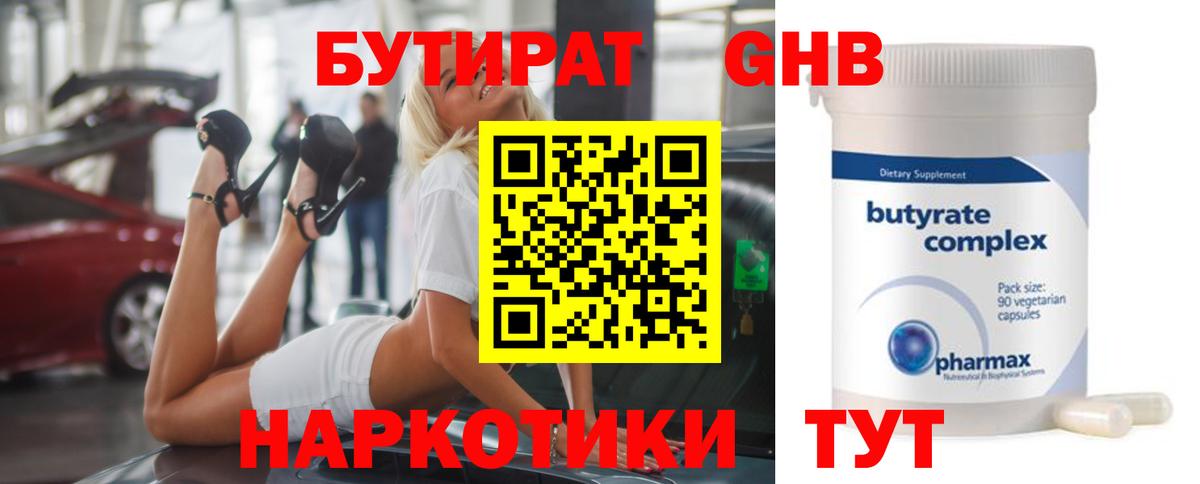 Бутират буратино Приморско-Ахтарск