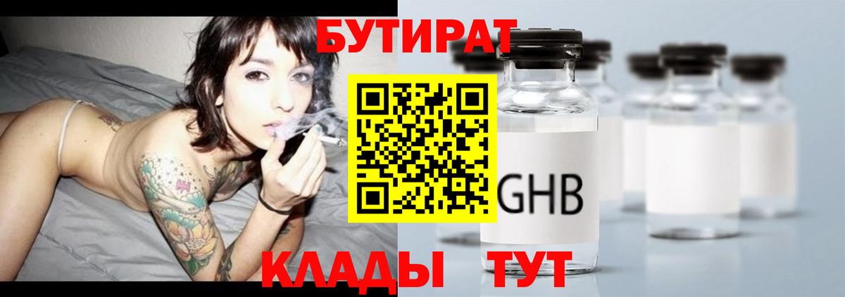 Бутират Butirat  Вход с VPN  Приморско-Ахтарск 