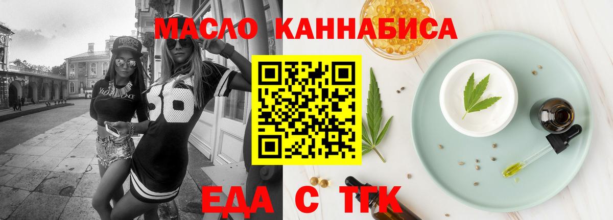 Приморско-Ахтарск  Еда ТГК марихуана  Вход с VPN 