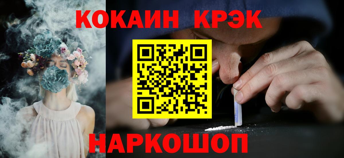 Кокаин Перу  Вход с VPN  Приморско-Ахтарск  Cocaine VHQ 