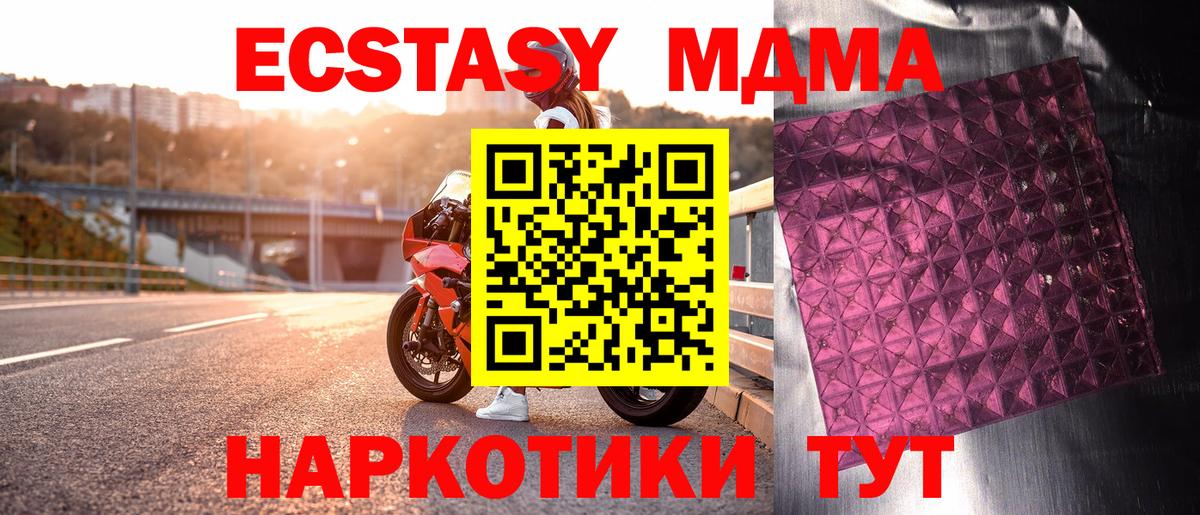 Приморско-Ахтарск  МДМА Molly  МДМА  Вход с VPN  MDMA кристаллы 