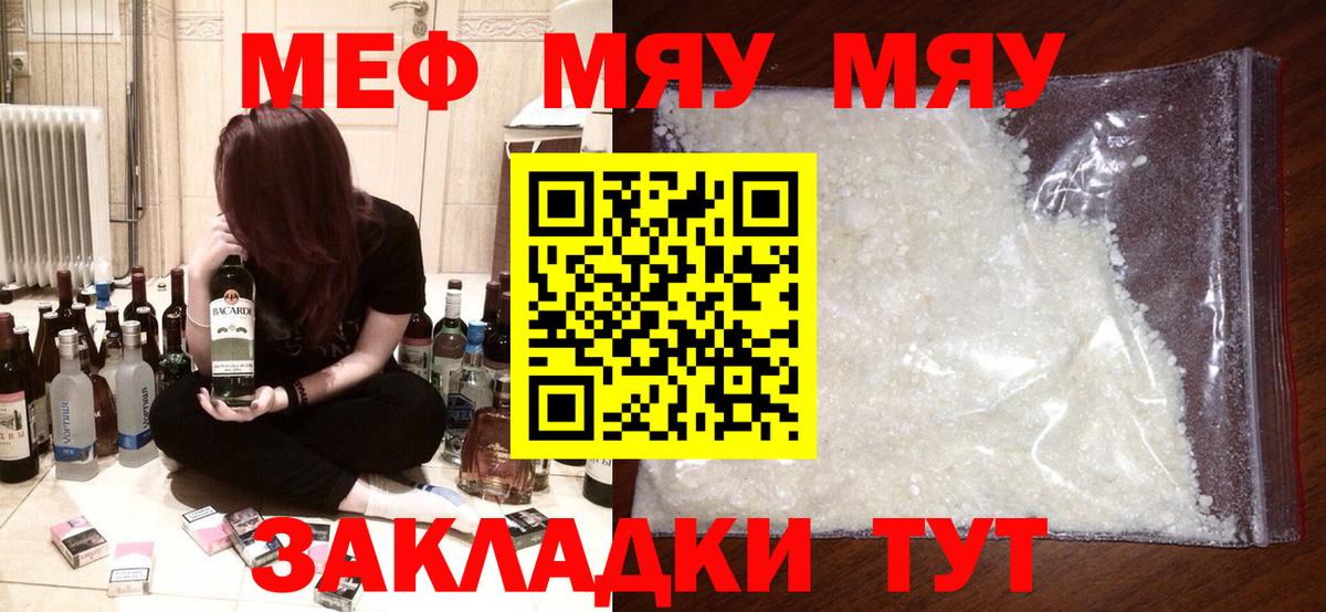Мефедрон  МЯУ-МЯУ mephedrone  Меф  Вход с VPN  Приморско-Ахтарск  МЕФ мяу мяу 